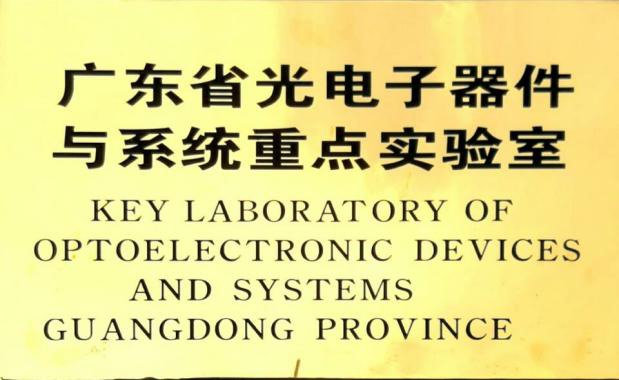 光电子器件重点实验室1_Jc.jpg 光电子器件重点实验室1_Jc.jpg