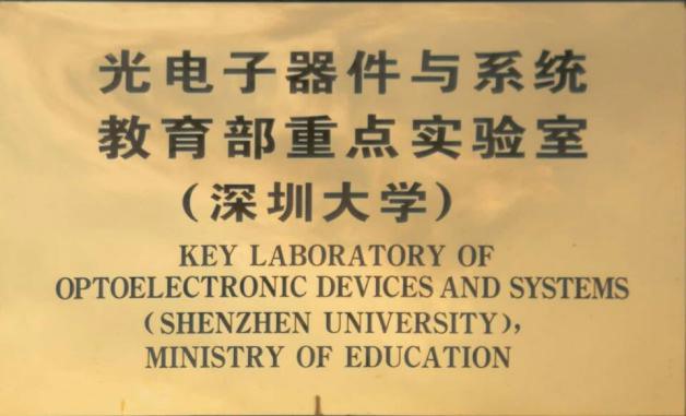 光电子器件重点实验室2_Jc.jpg 光电子器件重点实验室2_Jc.jpg